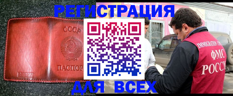 прописка в Дальнереченске