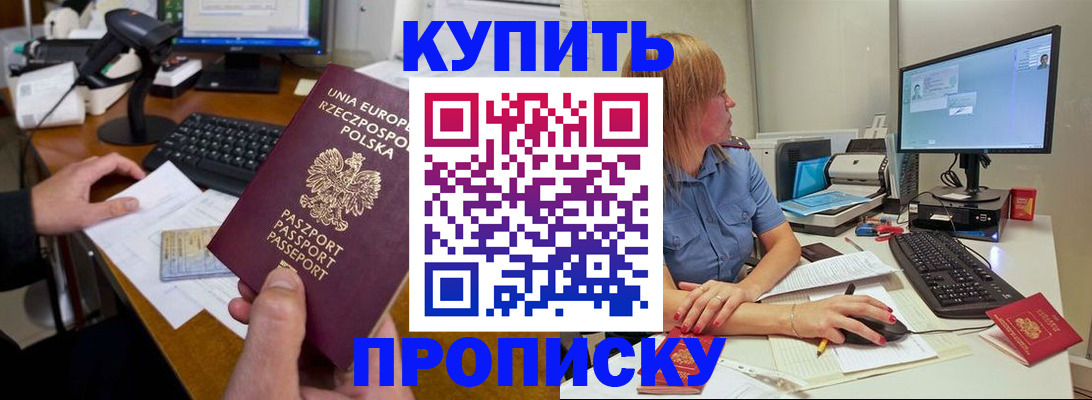 прописка штамп в Дальнереченске