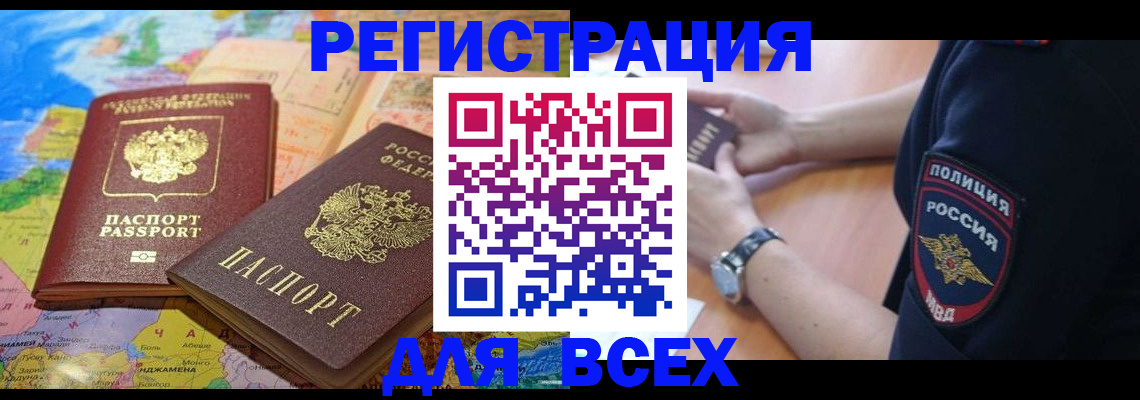 временная прописка в Дальнереченске