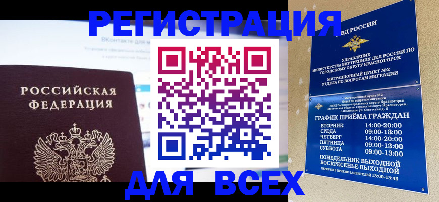 временная регистрация недорого в Дальнереченске
