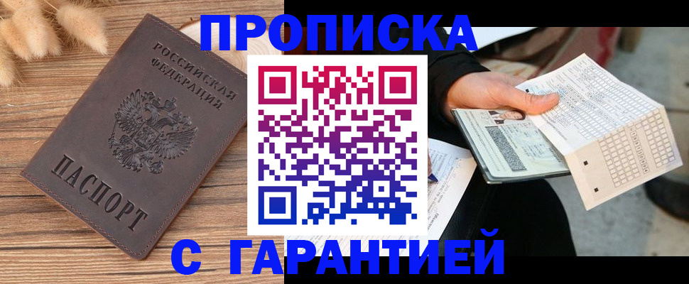 где прописаться в Дальнереченске