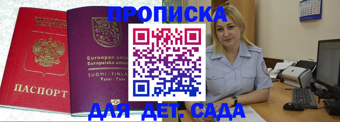 прописка для работы в Дальнереченске